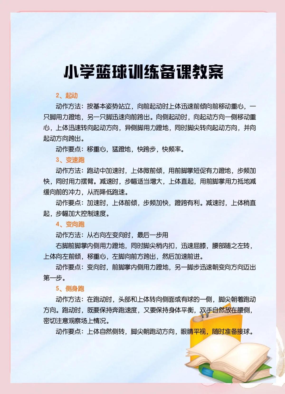 业余篮球爱好者如何借助智能反馈提高比赛表现_1